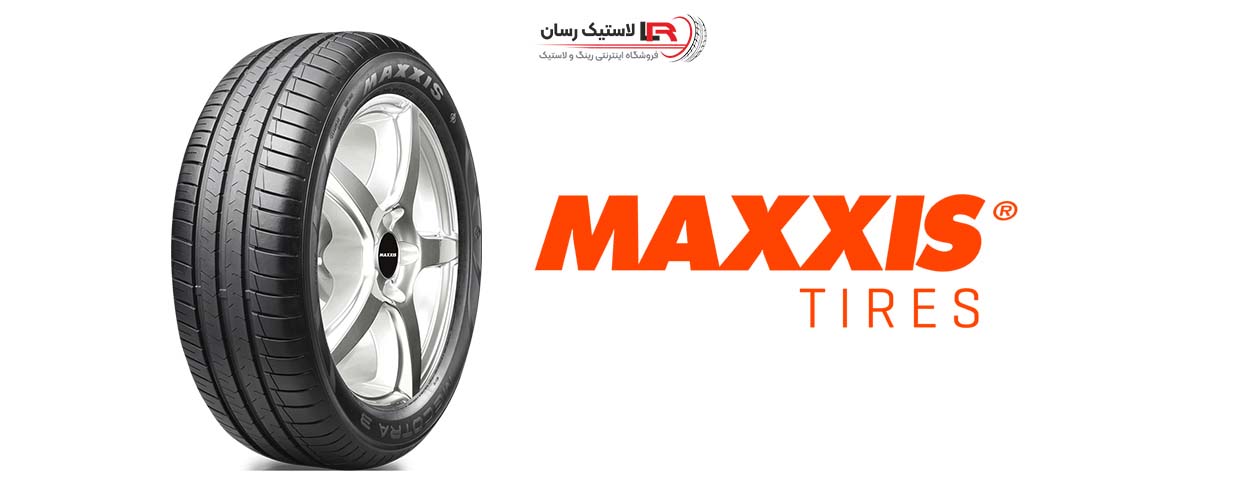 لاستیک مکسس Maxxis  ساخت کجاست؟