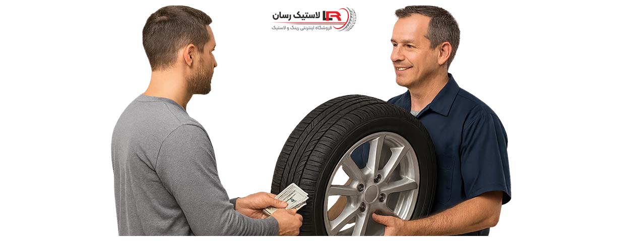 روش‌های خرید لاستیک دولتی