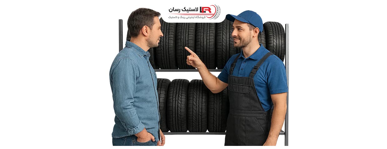 نکات مهم در خرید لاستیک دولتی