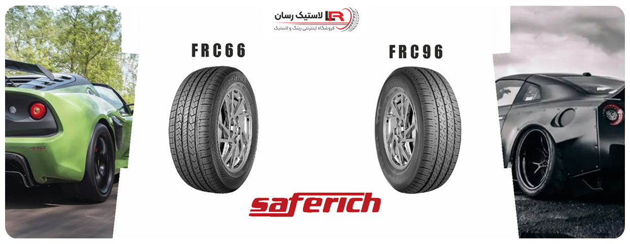 ویژگی ‌های لاستیک سیفریچ