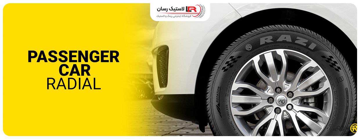 درباره لاستیک رازی
