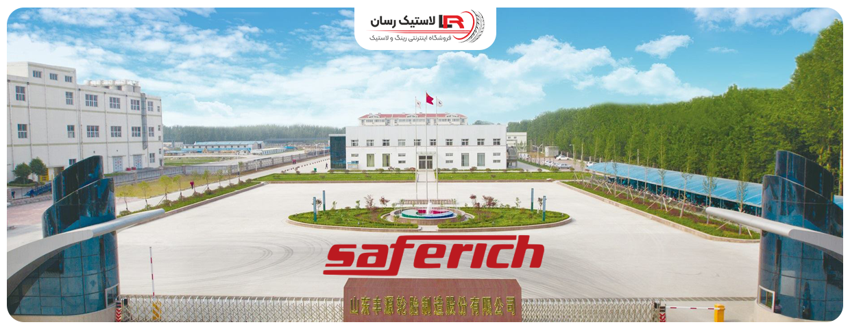 لاستیک سیفریچ ساخت کجاست