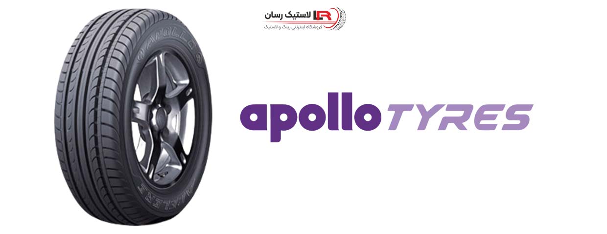 لاستیک آپولو ساخت کجاست؟