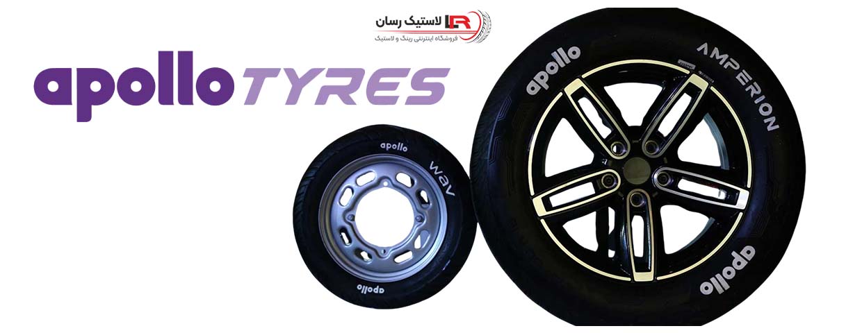 خودروسازانی که از لاستیک آپولو استفاده می‌کنند!