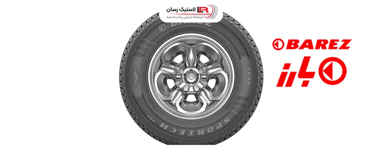 ویژگی‌ها و مزایای لاستیک بارز