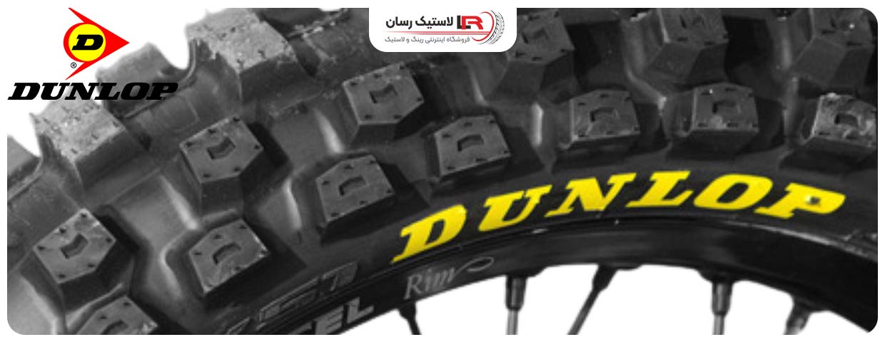 ویژگیهای لاستیک دانلوپ
