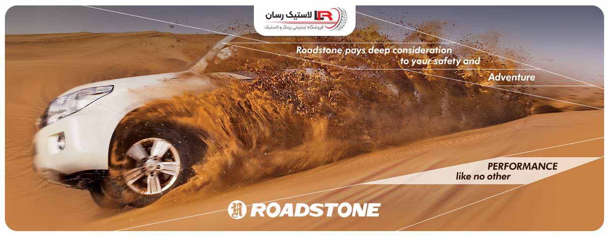 ویژگی‌های برند رودستون