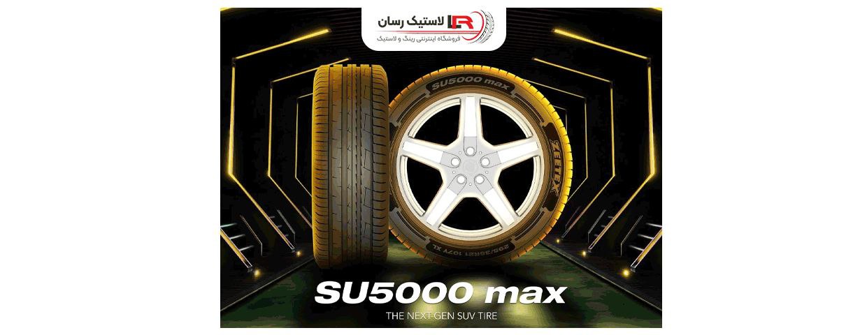 لاسیک SU5000 زیتکس