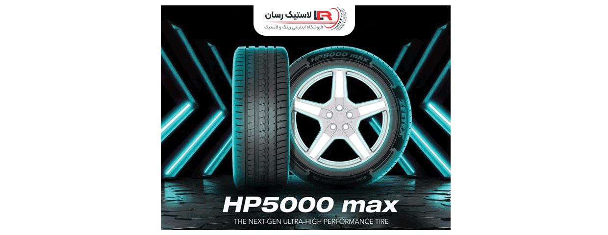 لاستیک HP5000 زیتکس